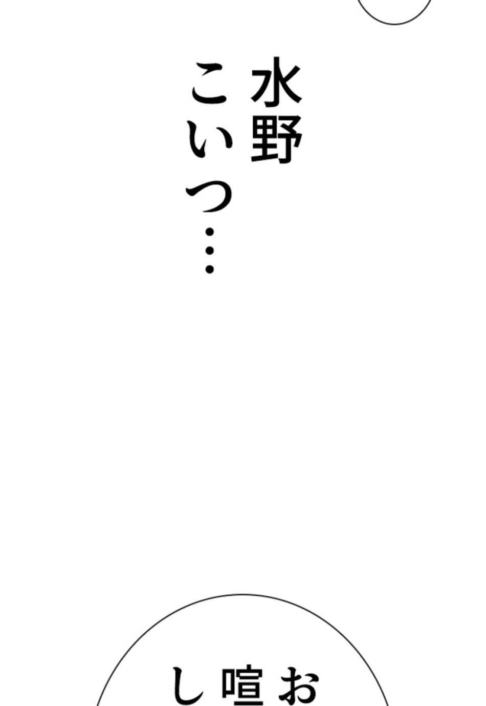 喧嘩独学 第157話 - Page 134