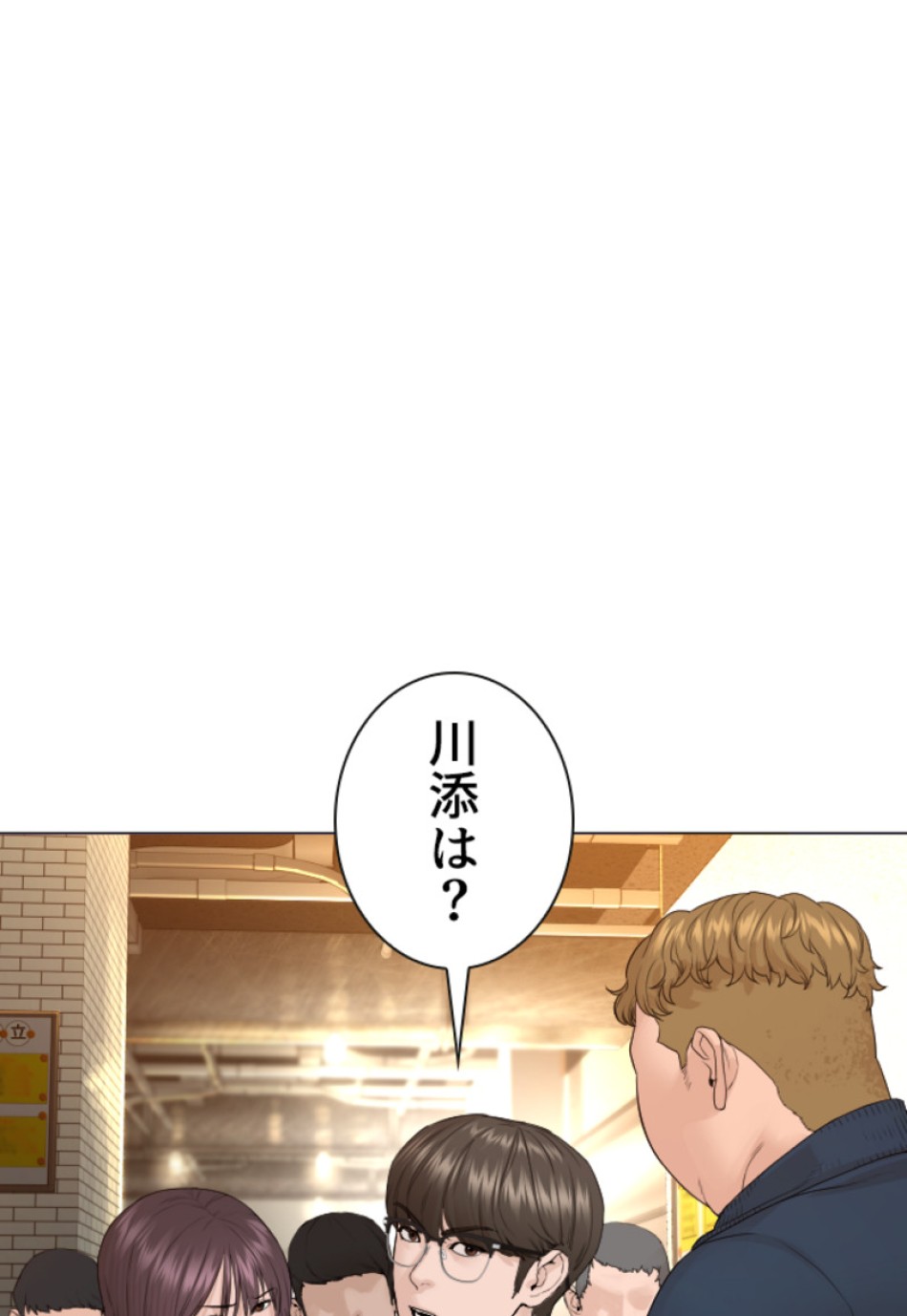 喧嘩独学 第157話 - Page 146