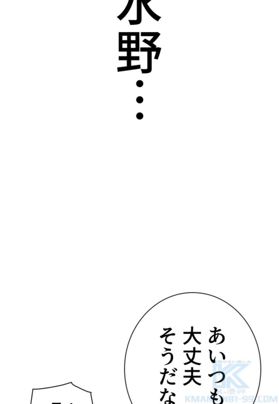 喧嘩独学 第157話 - Page 148