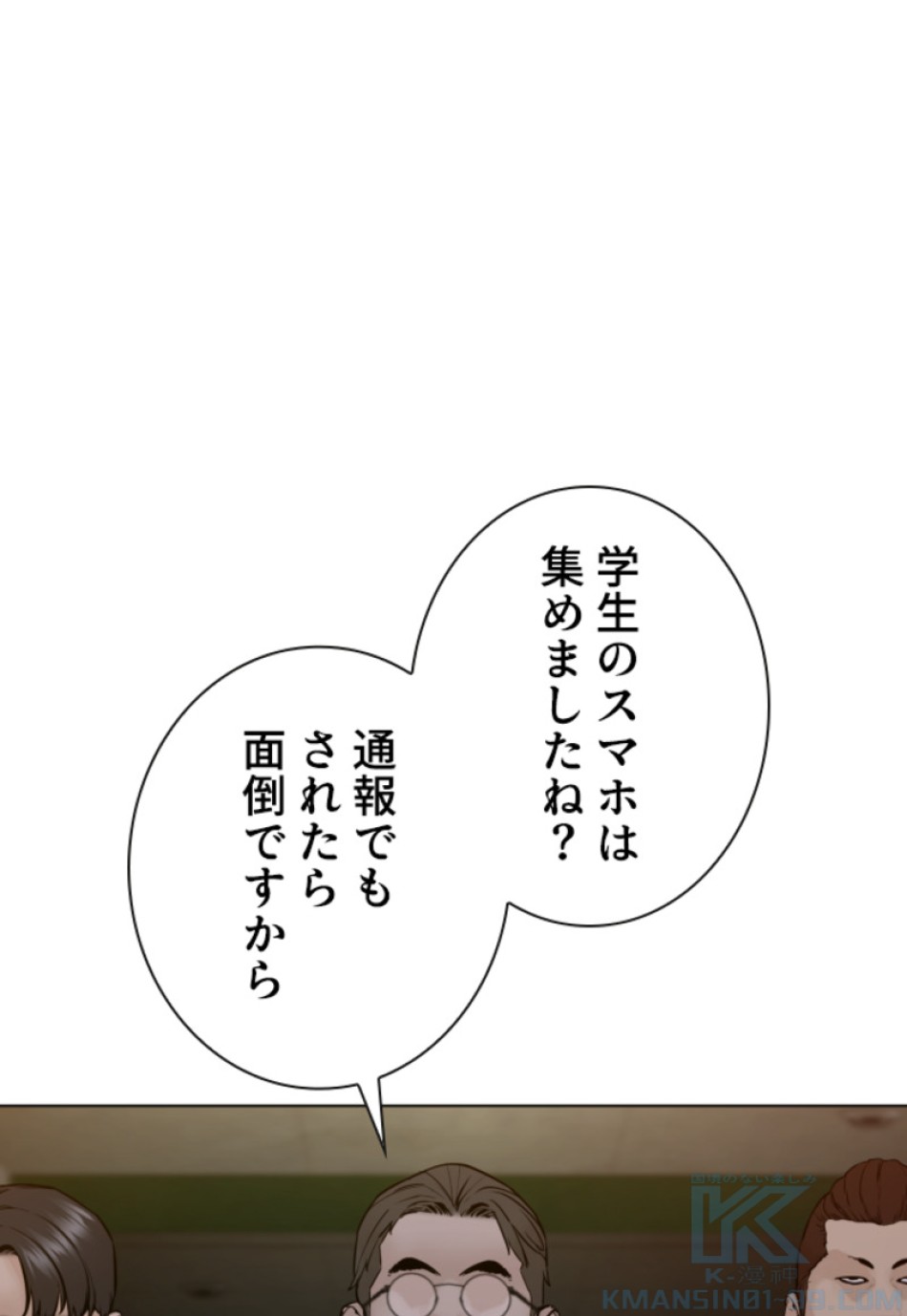 喧嘩独学 第157話 - Page 157