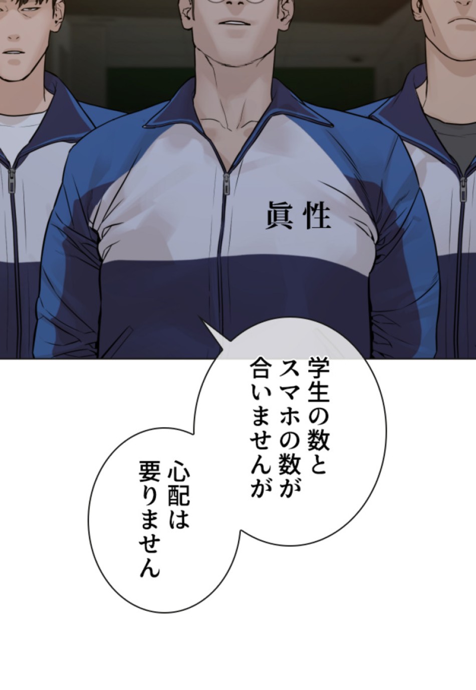 喧嘩独学 第157話 - Page 158