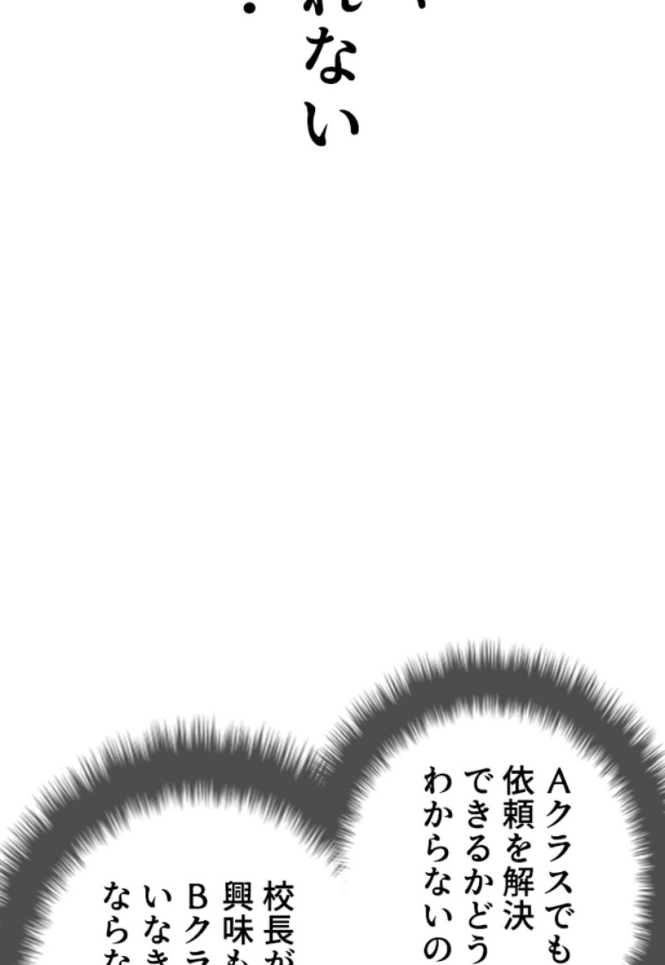 喧嘩独学 第157話 - Page 17