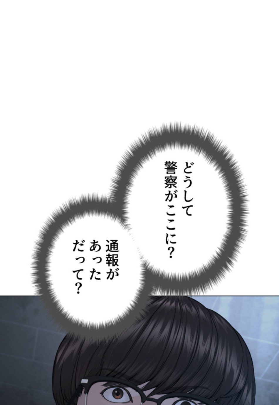 喧嘩独学 第157話 - Page 176