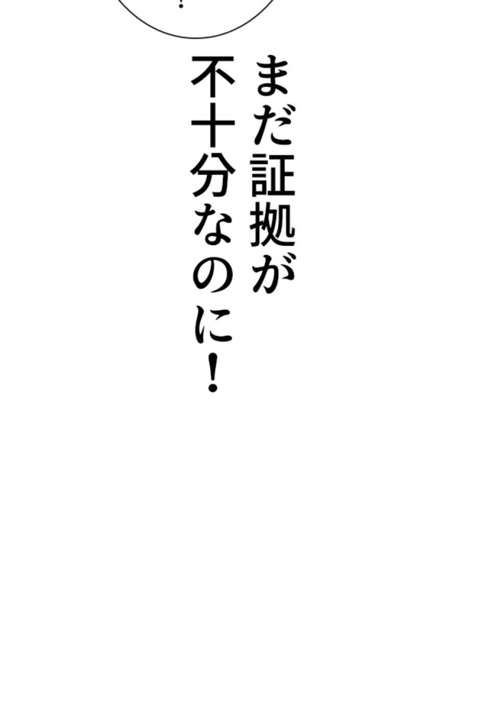 喧嘩独学 第157話 - Page 180