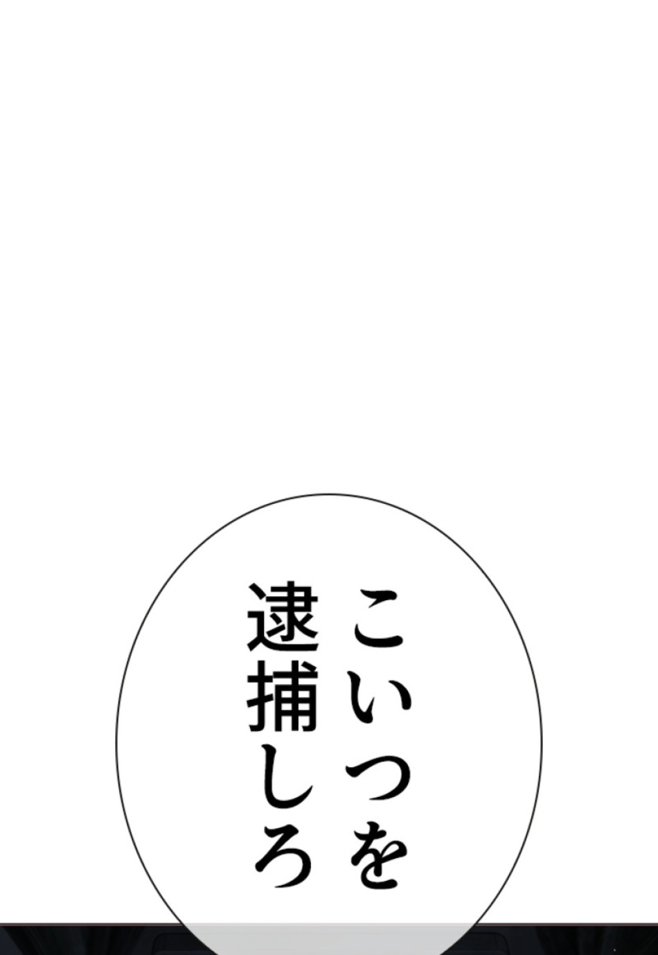 喧嘩独学 第157話 - Page 183