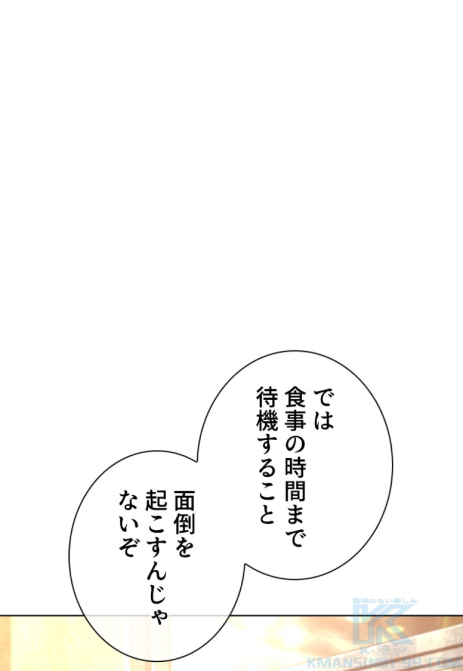 喧嘩独学 第157話 - Page 19