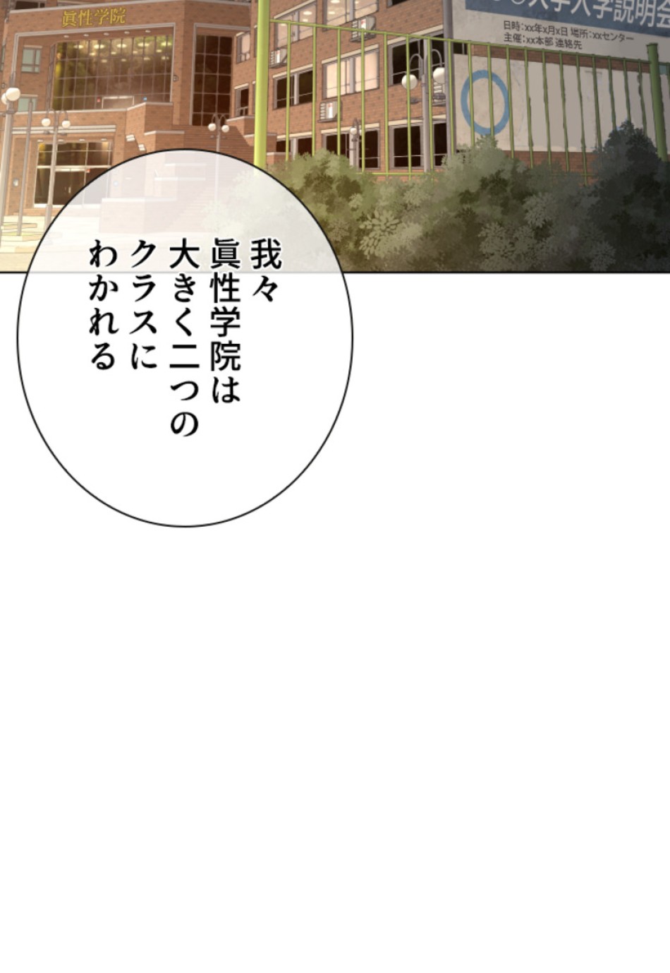 喧嘩独学 第157話 - Page 2