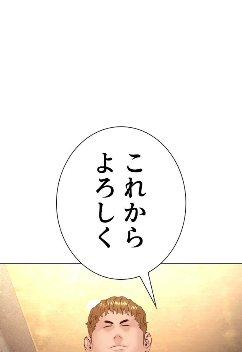 喧嘩独学 第157話 - Page 23