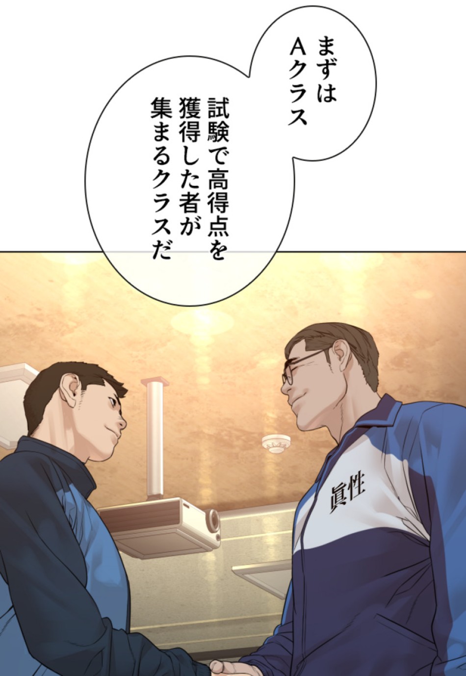 喧嘩独学 第157話 - Page 3