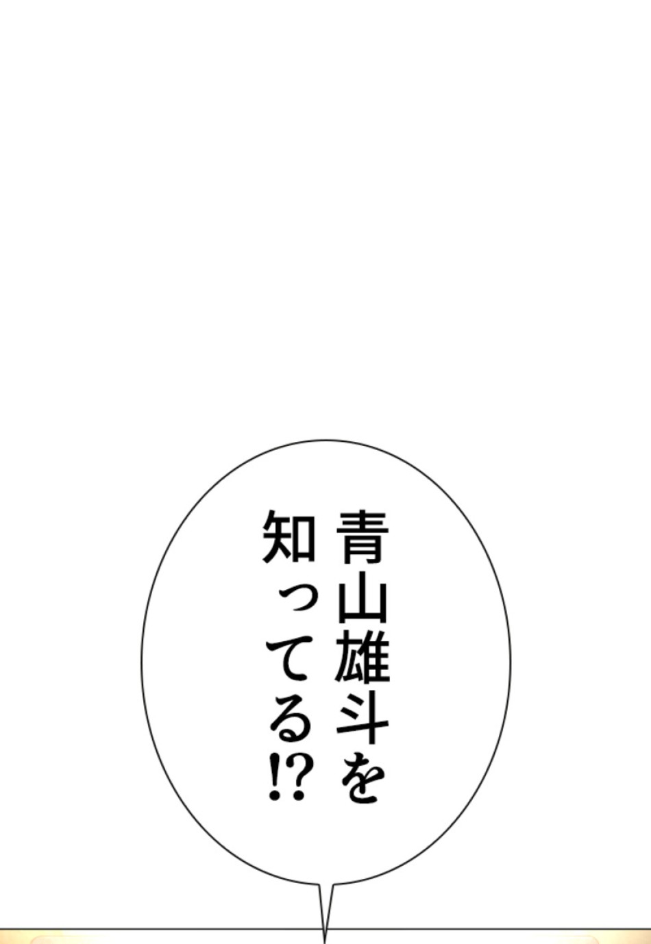 喧嘩独学 第157話 - Page 30