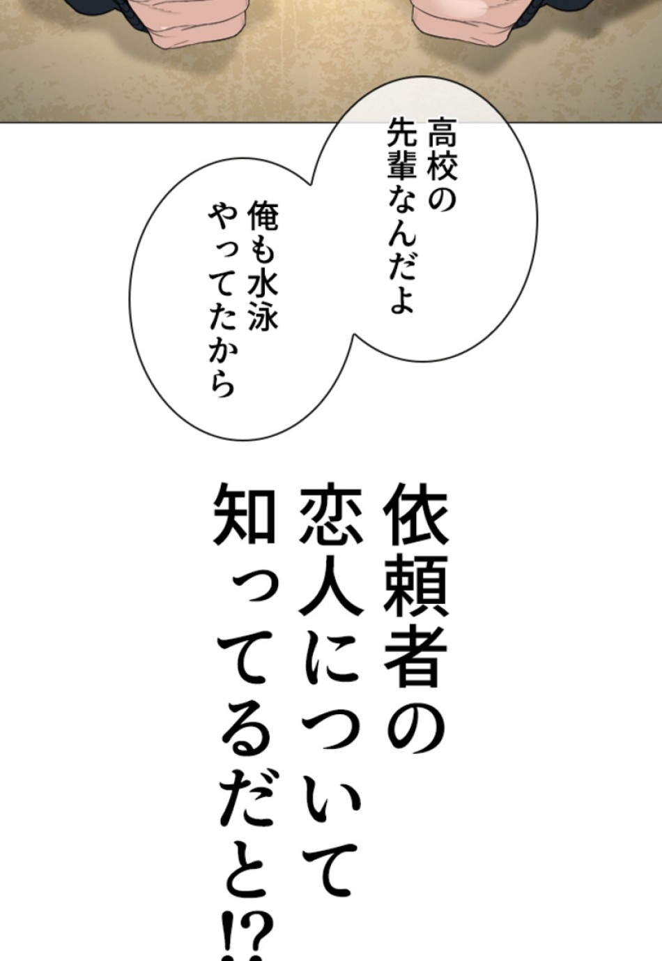 喧嘩独学 第157話 - Page 32