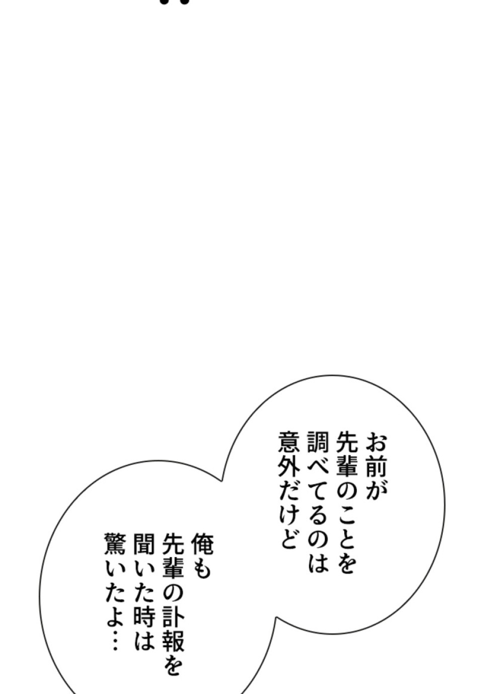 喧嘩独学 第157話 - Page 33