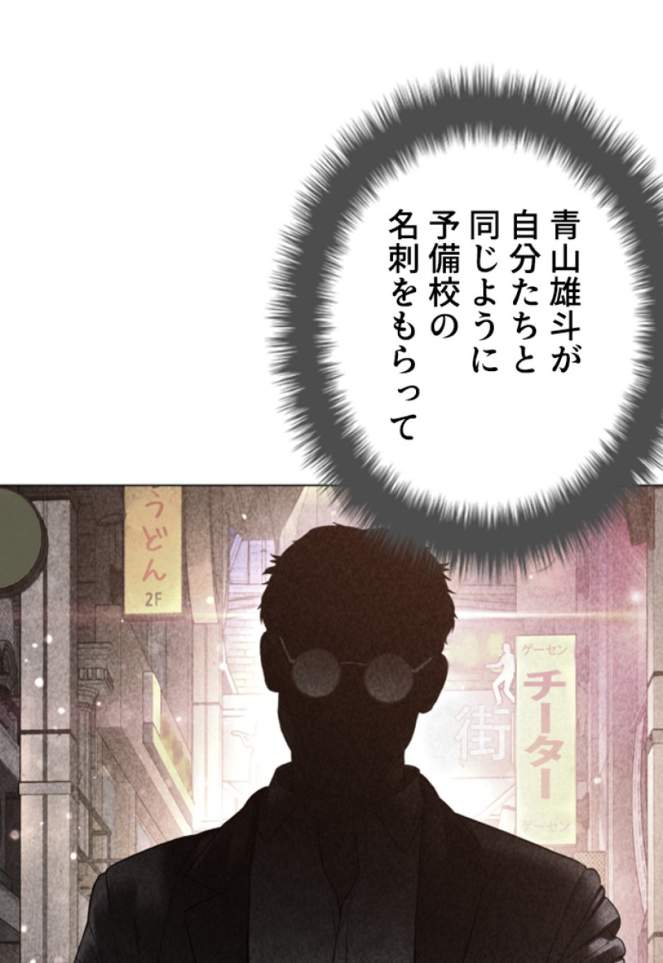 喧嘩独学 第157話 - Page 36