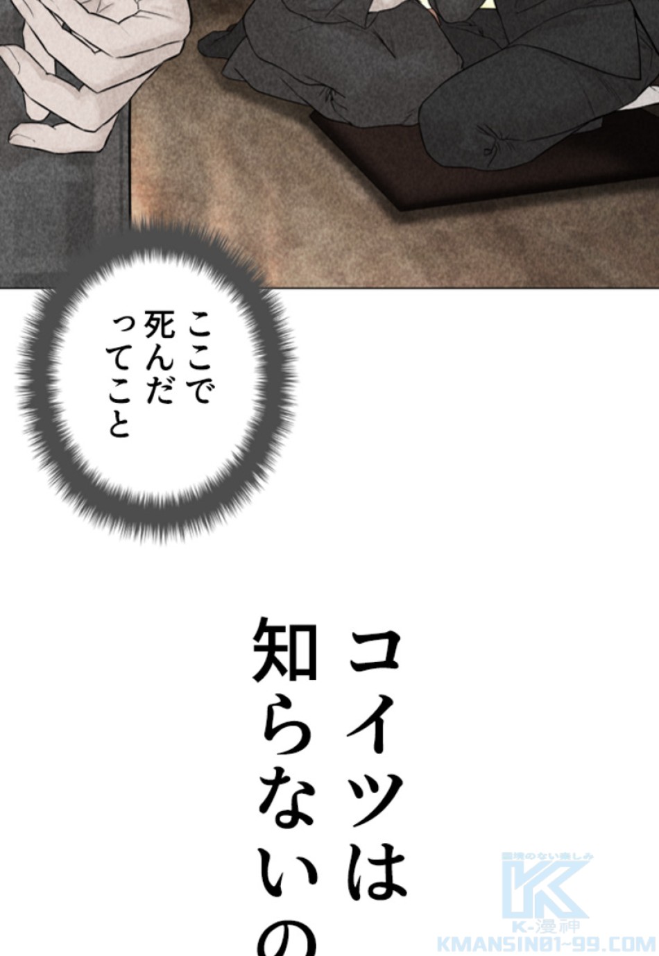 喧嘩独学 第157話 - Page 40