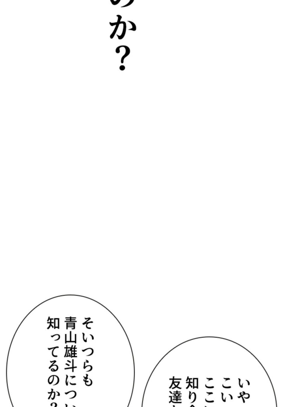 喧嘩独学 第157話 - Page 41