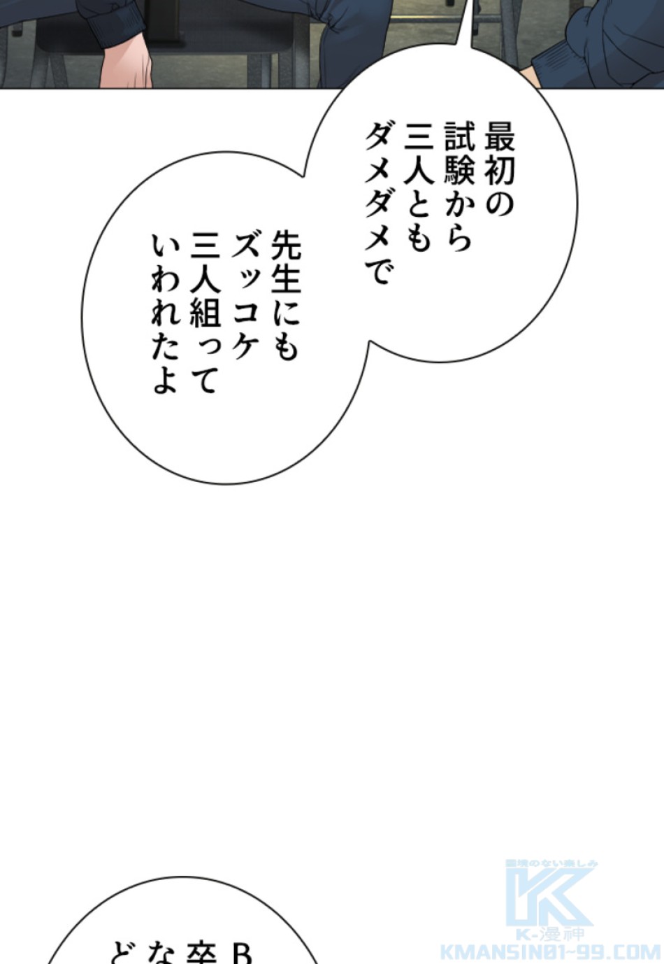 喧嘩独学 第157話 - Page 43