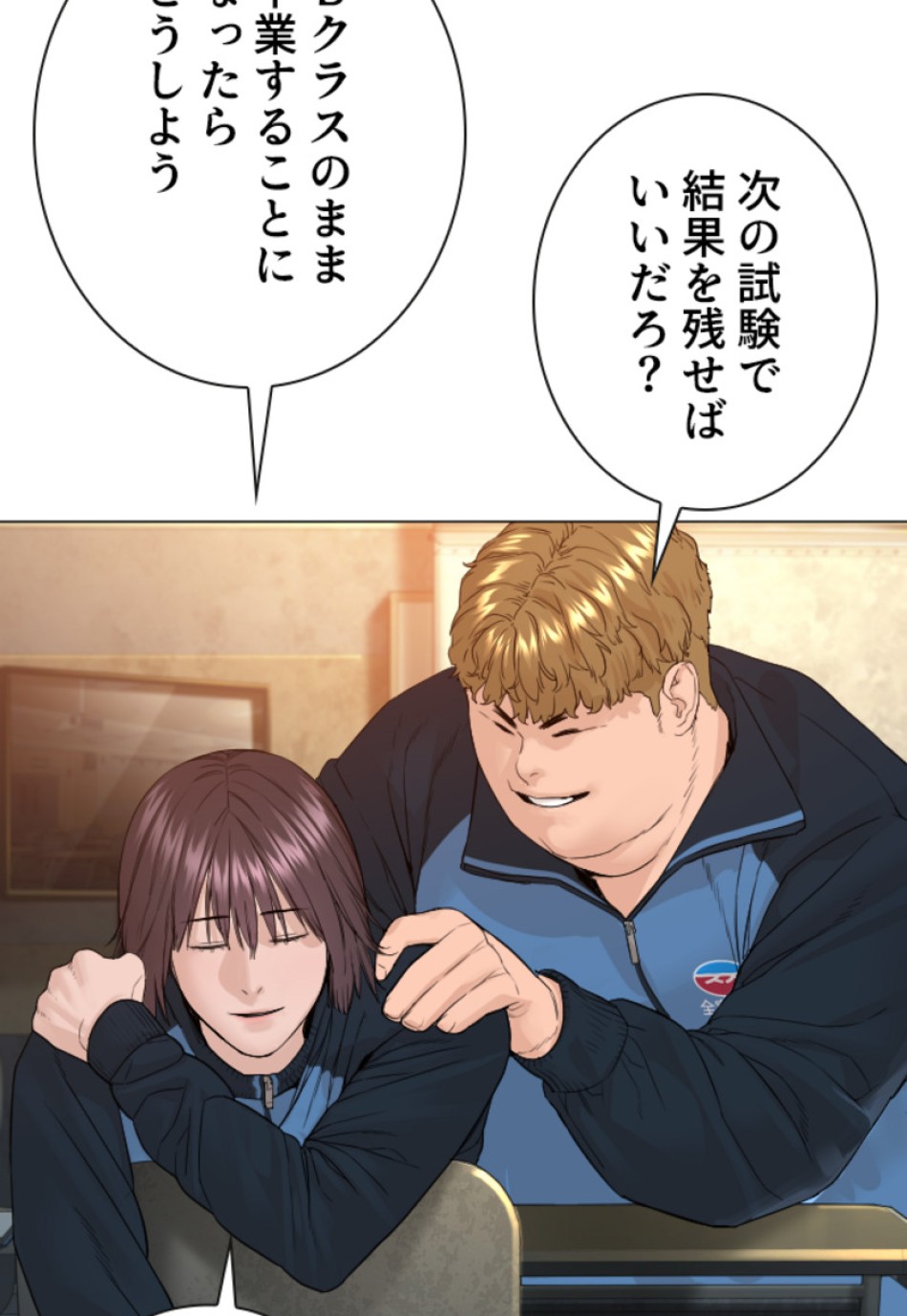 喧嘩独学 第157話 - Page 44