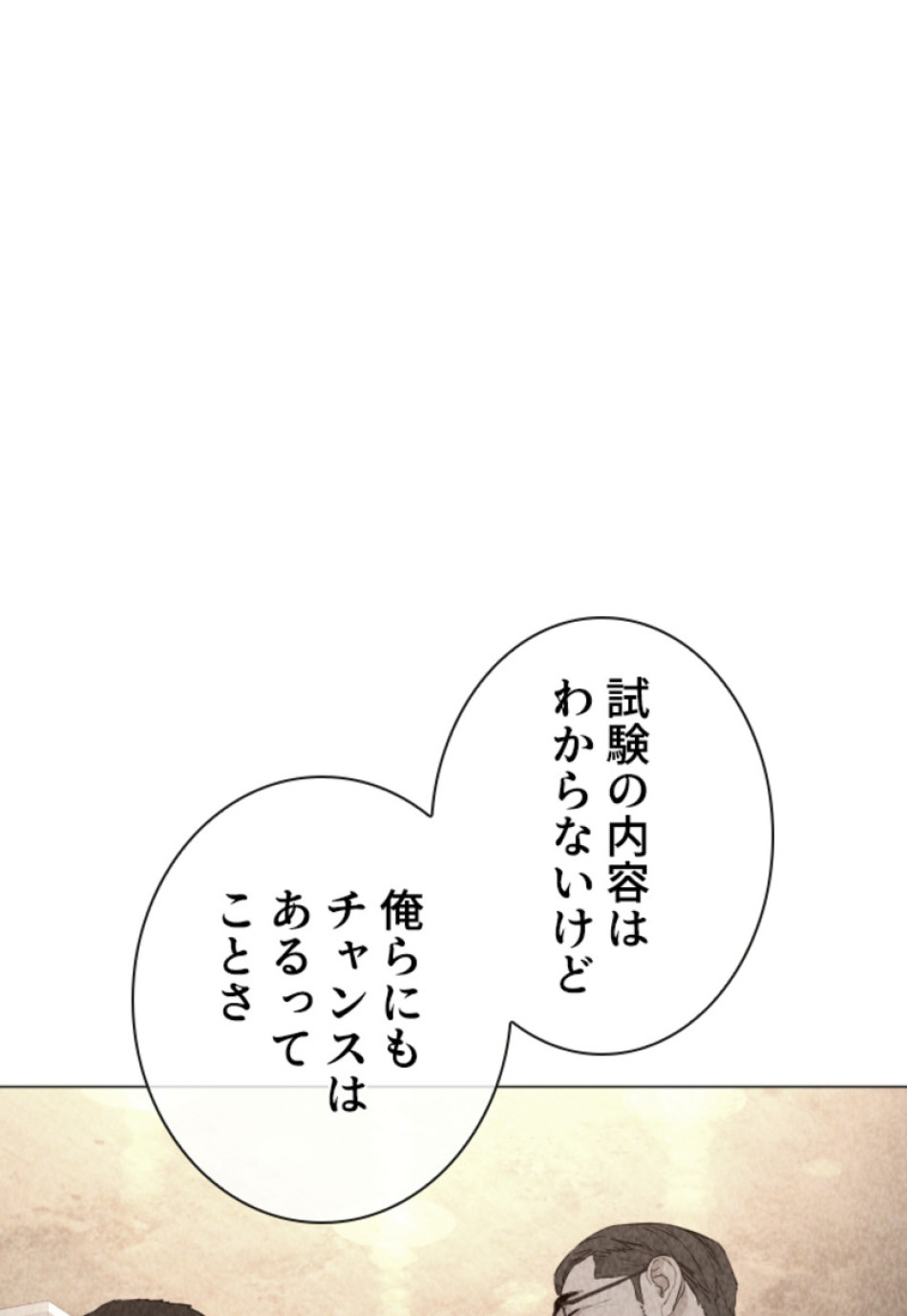 喧嘩独学 第157話 - Page 48