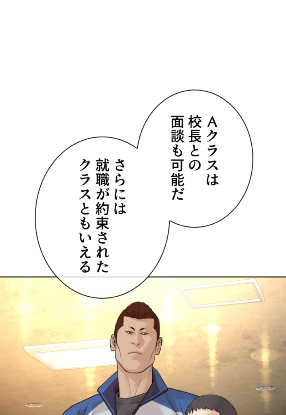 喧嘩独学 第157話 - Page 5