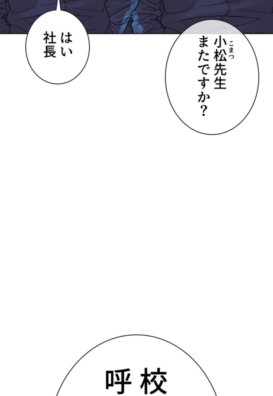 喧嘩独学 第157話 - Page 57