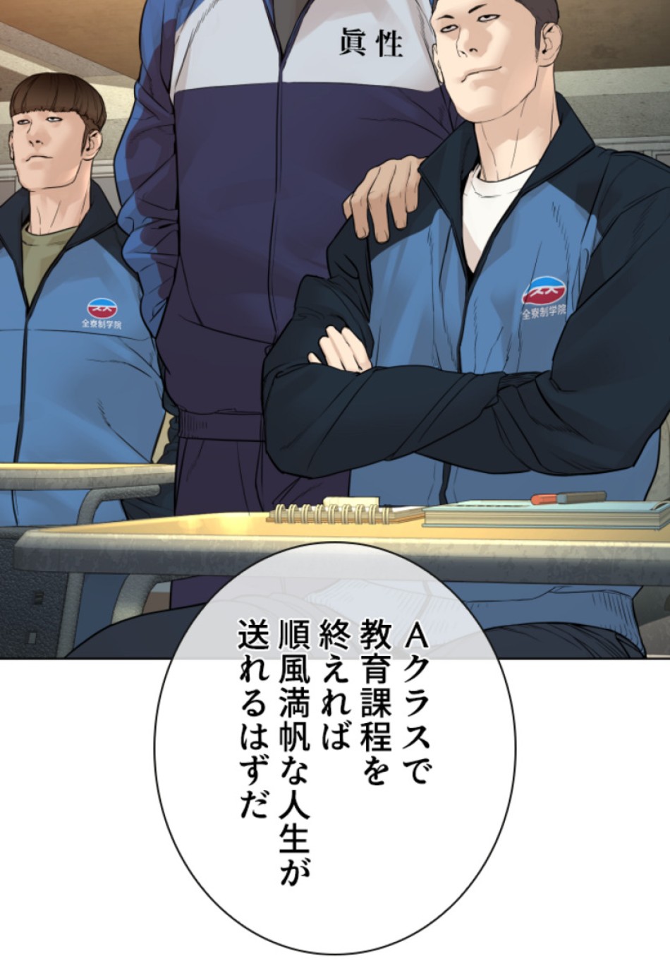 喧嘩独学 第157話 - Page 6