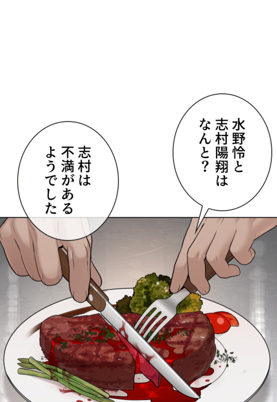 喧嘩独学 第157話 - Page 62