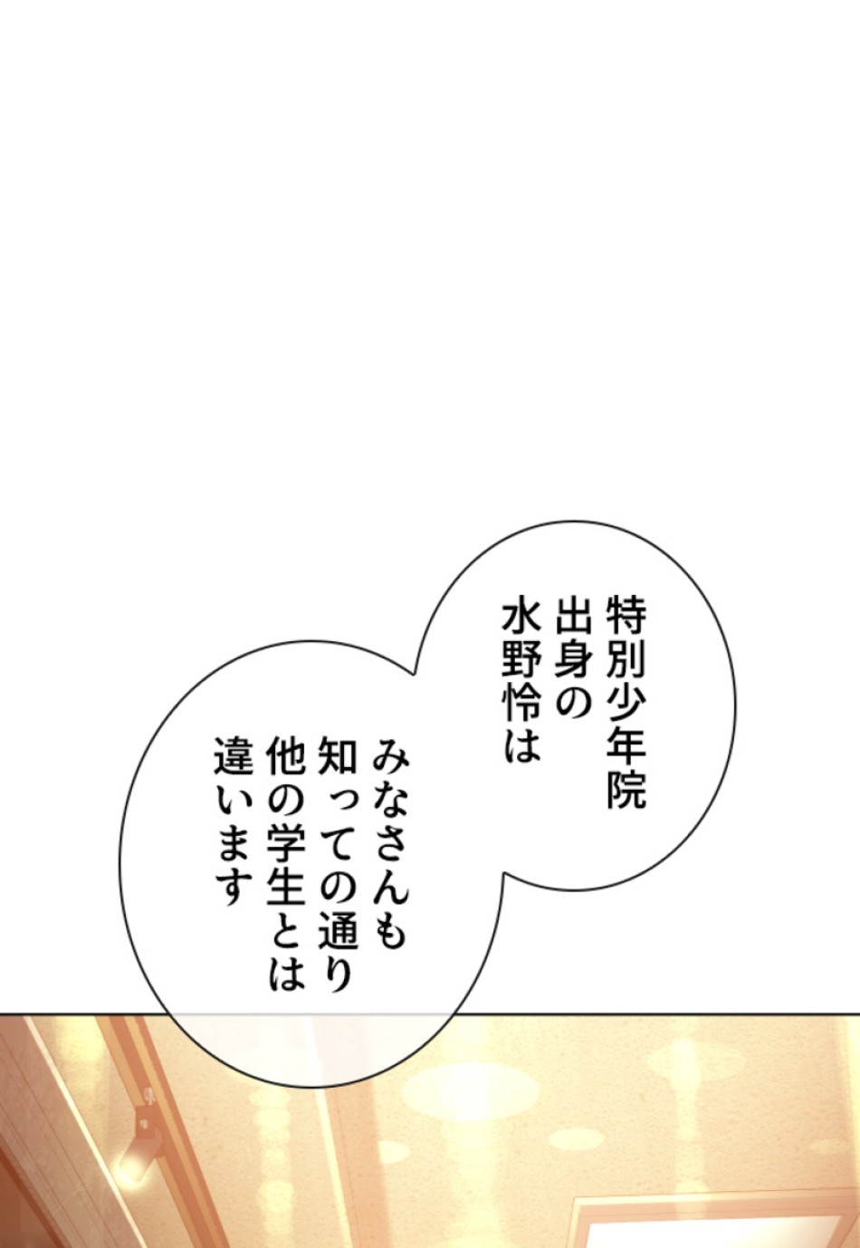 喧嘩独学 第157話 - Page 65