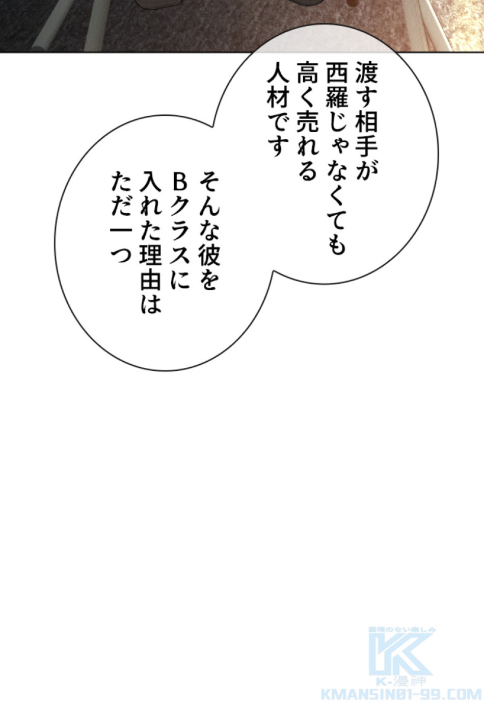 喧嘩独学 第157話 - Page 67