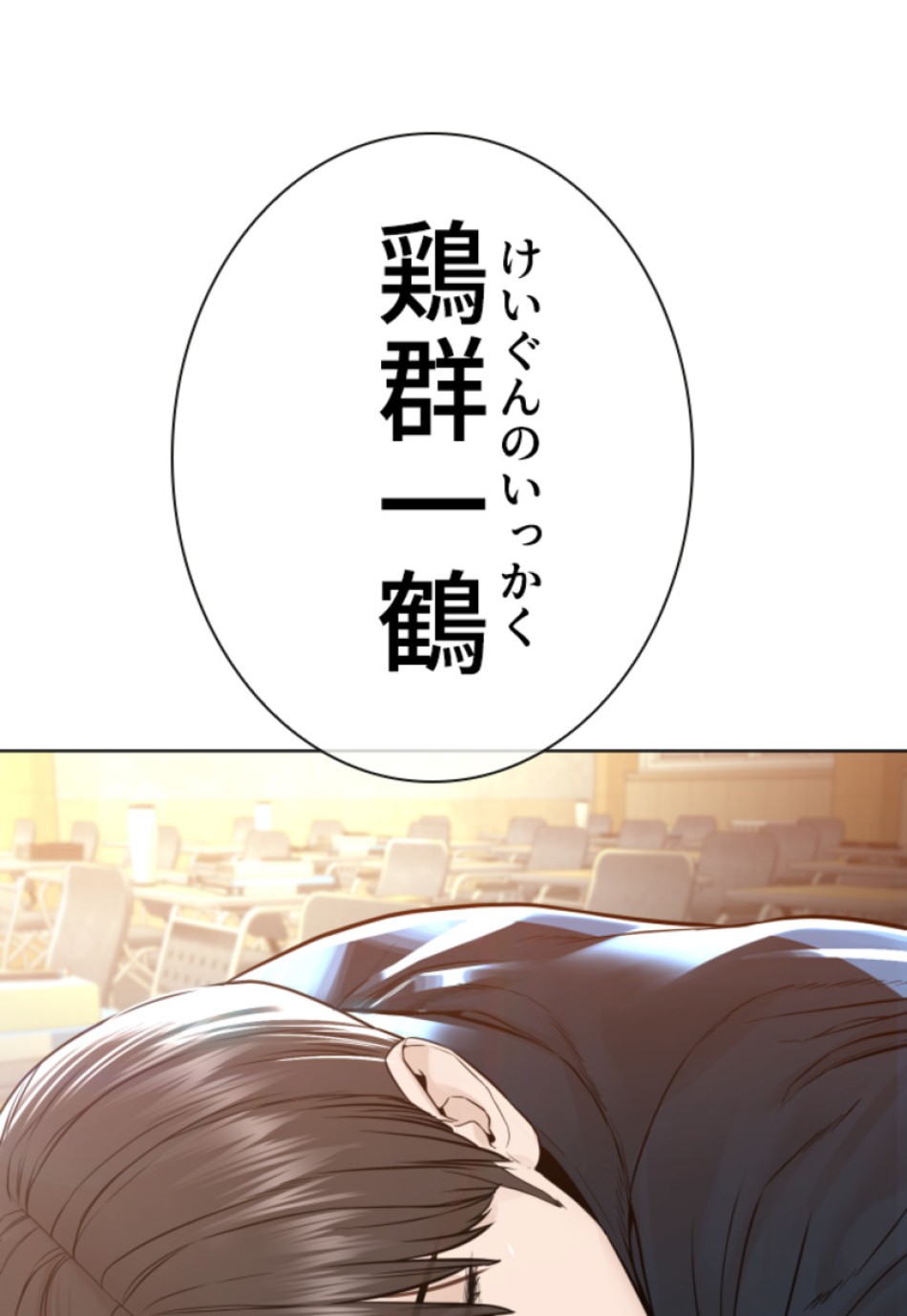 喧嘩独学 第157話 - Page 68