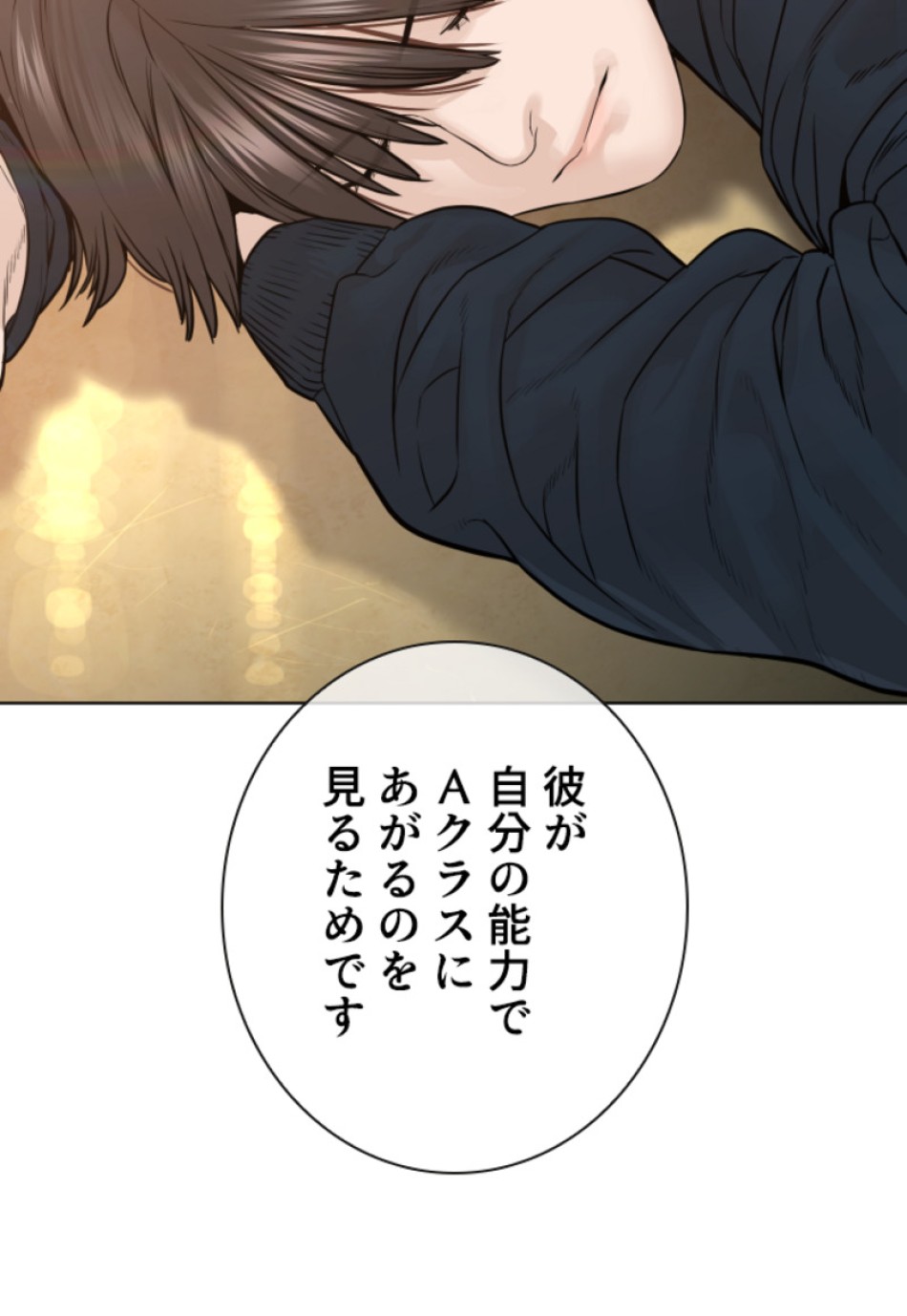 喧嘩独学 第157話 - Page 69
