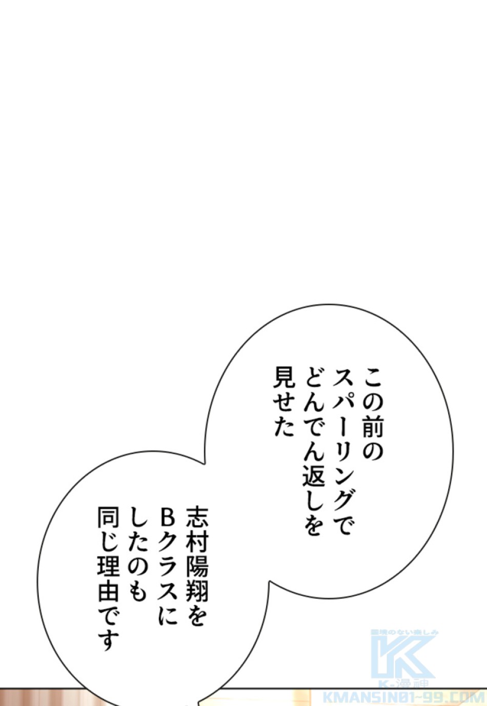 喧嘩独学 第157話 - Page 70