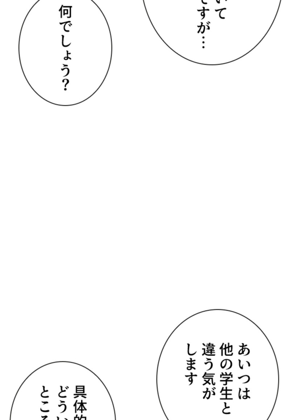 喧嘩独学 第157話 - Page 72