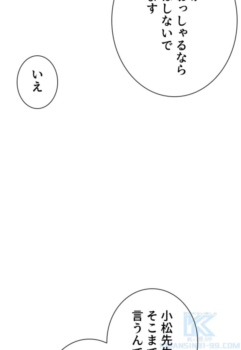 喧嘩独学 第157話 - Page 76