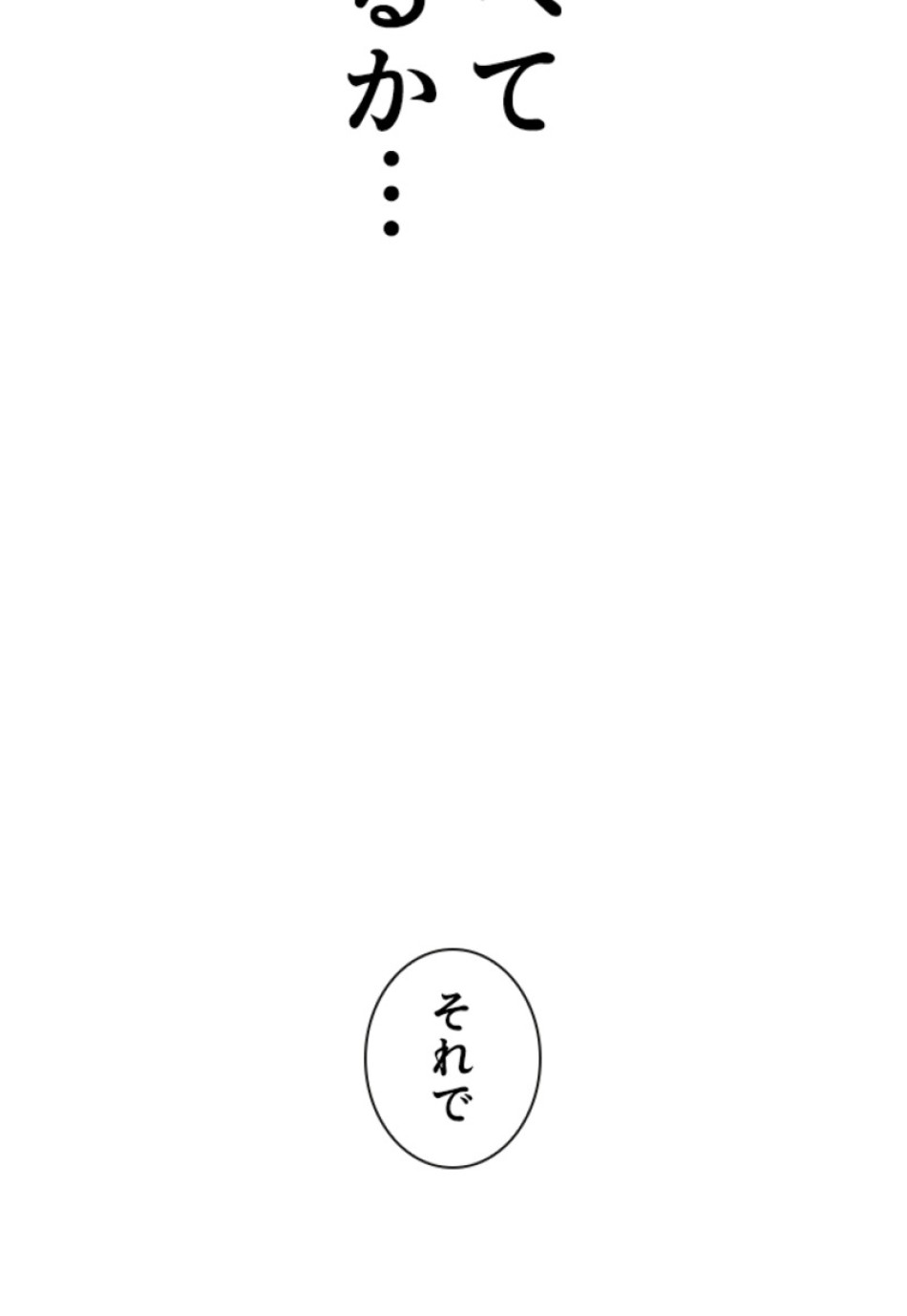喧嘩独学 第157話 - Page 81