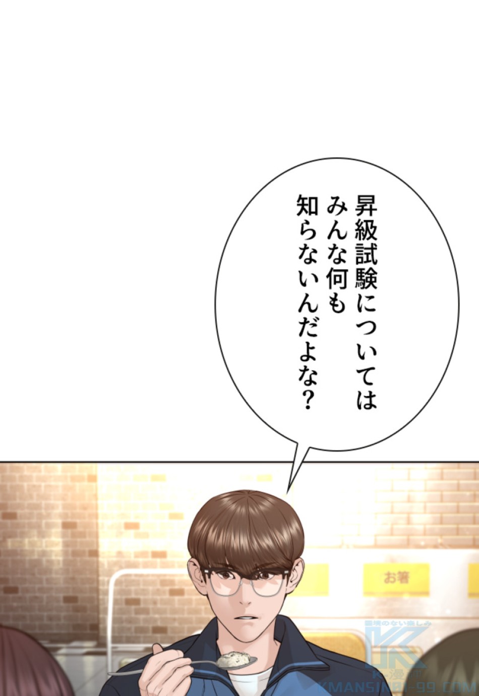 喧嘩独学 第157話 - Page 82