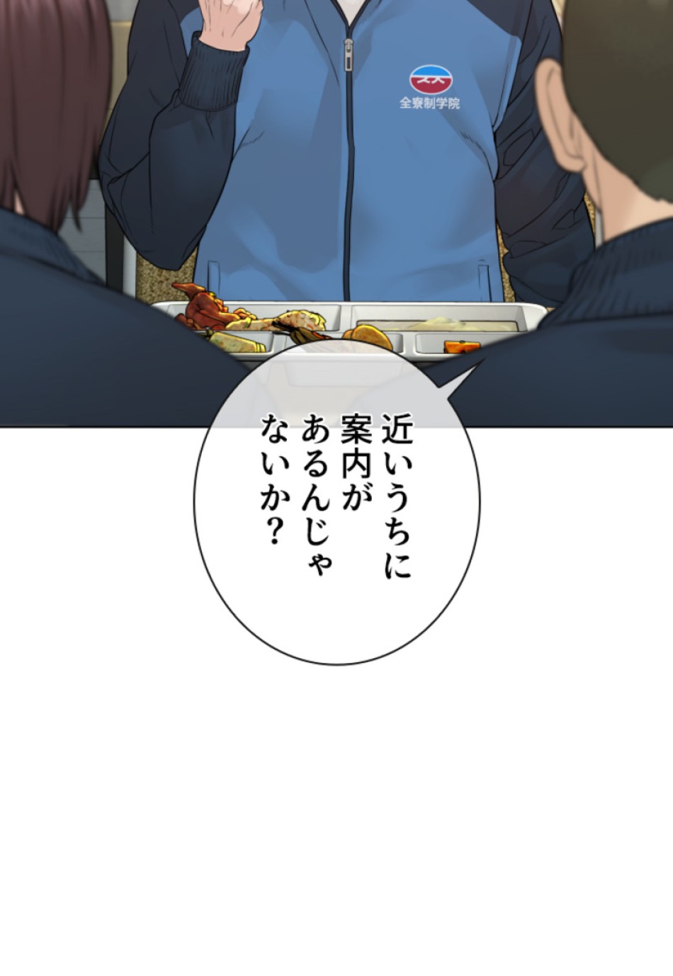 喧嘩独学 第157話 - Page 83