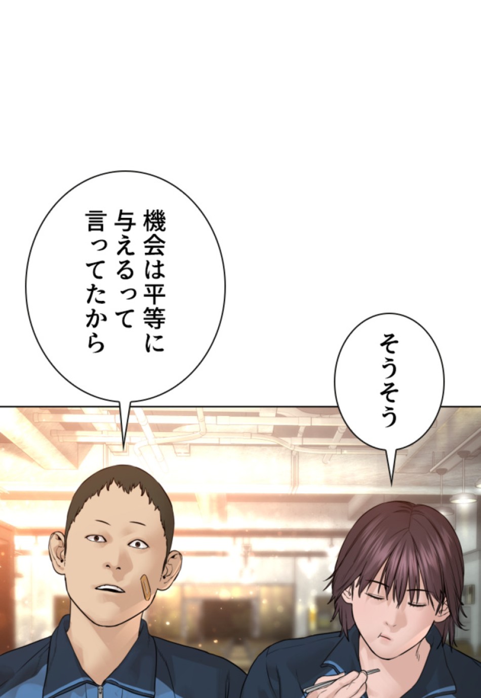 喧嘩独学 第157話 - Page 84