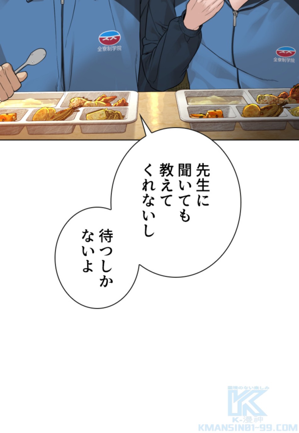 喧嘩独学 第157話 - Page 85