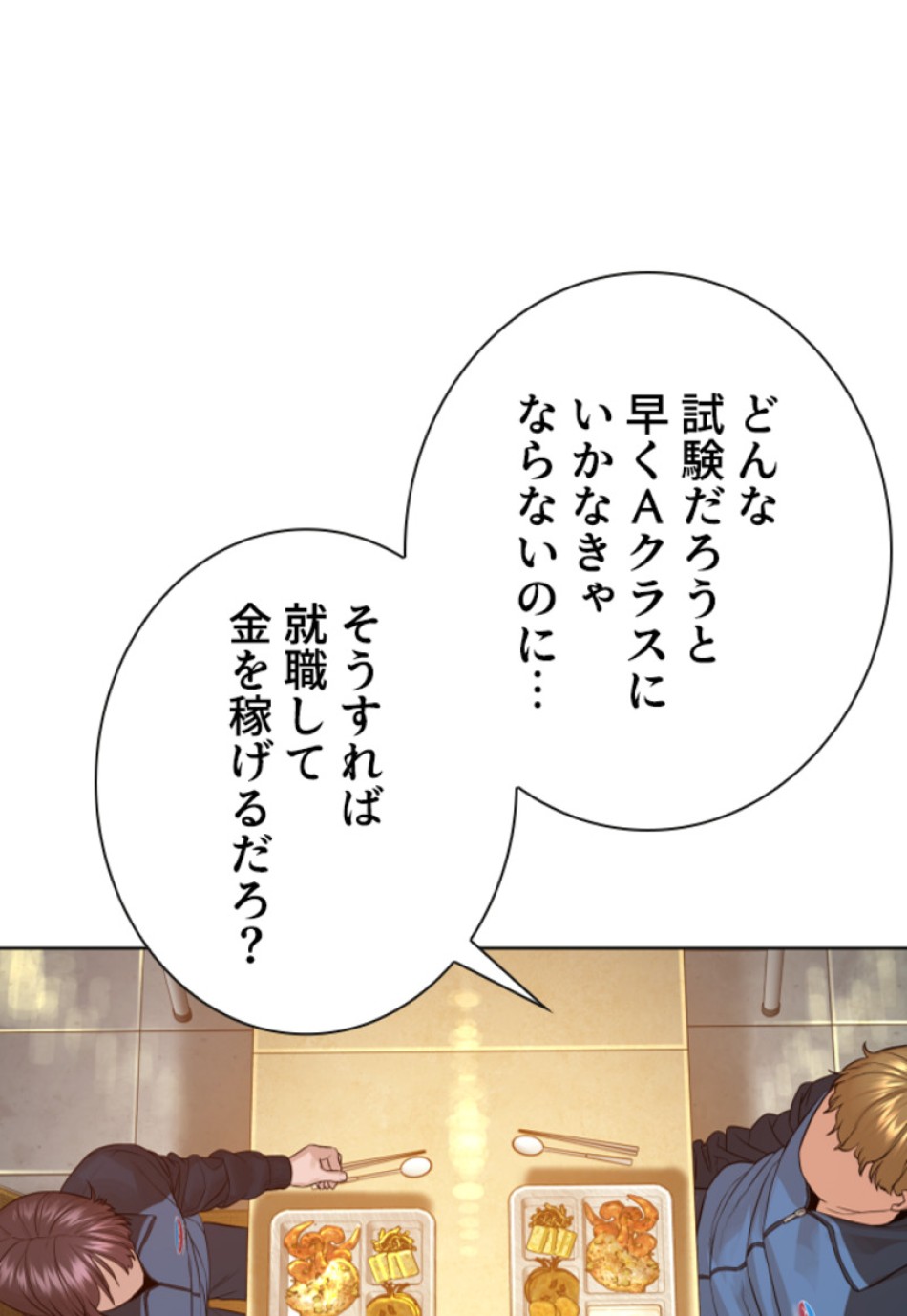 喧嘩独学 第157話 - Page 86