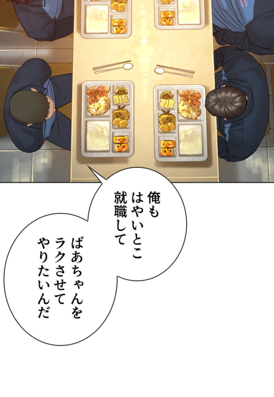 喧嘩独学 第157話 - Page 87
