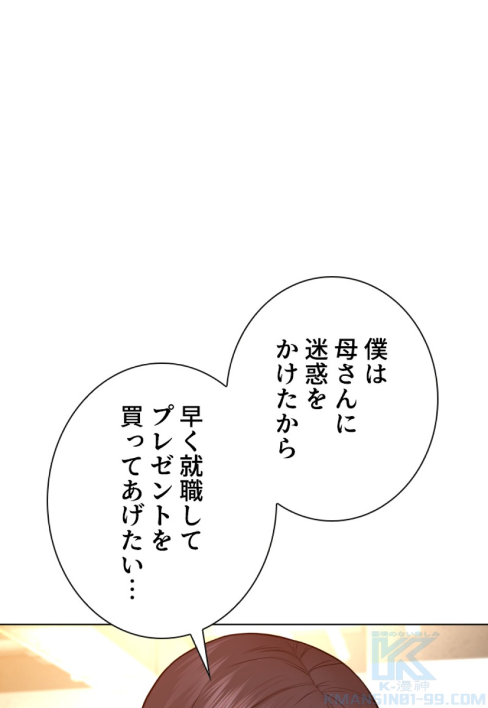 喧嘩独学 第157話 - Page 88