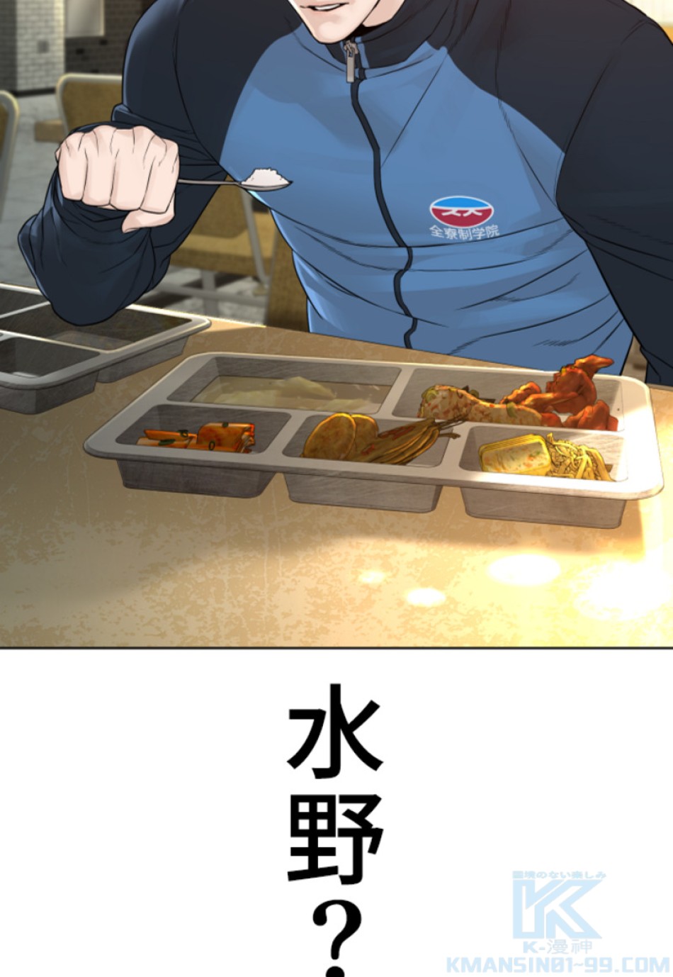 喧嘩独学 第157話 - Page 97