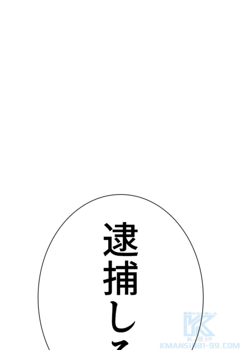 喧嘩独学 第158話 - Page 1