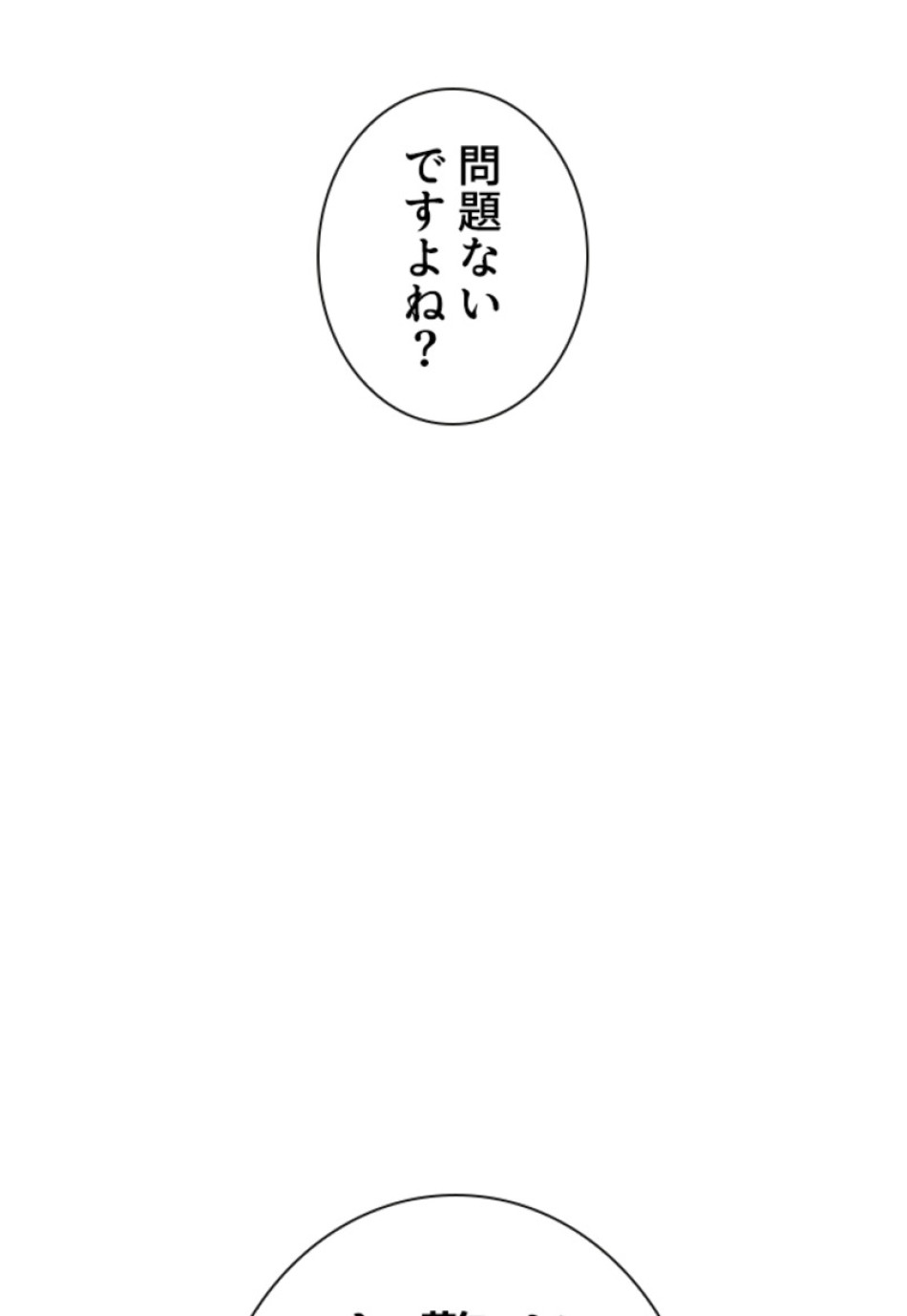 喧嘩独学 第158話 - Page 104