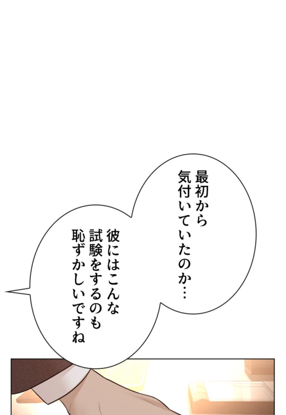 喧嘩独学 第158話 - Page 107
