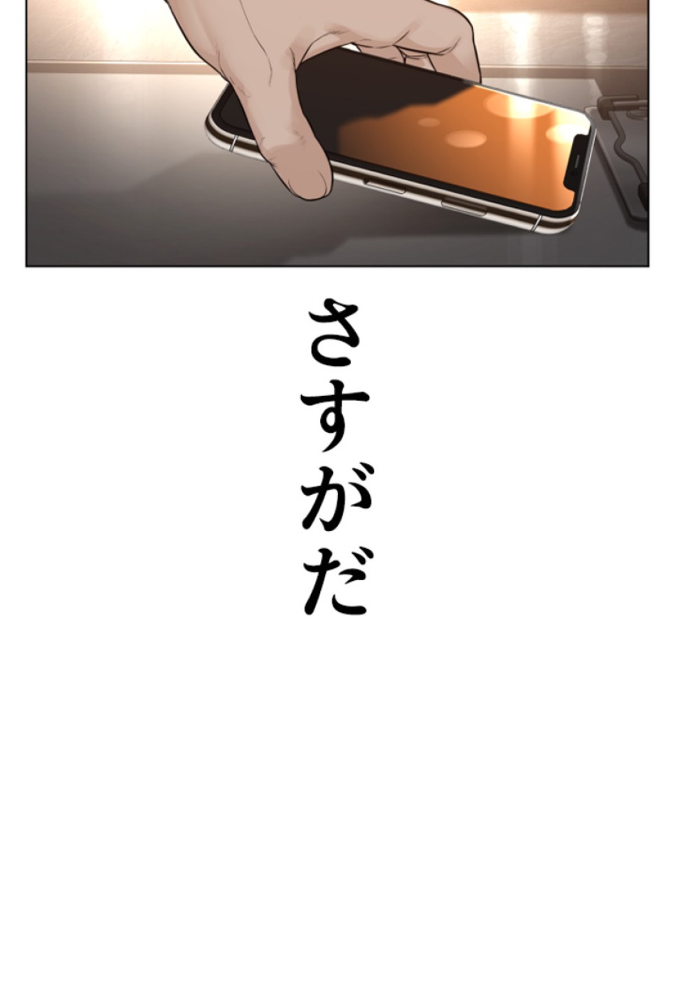 喧嘩独学 第158話 - Page 108