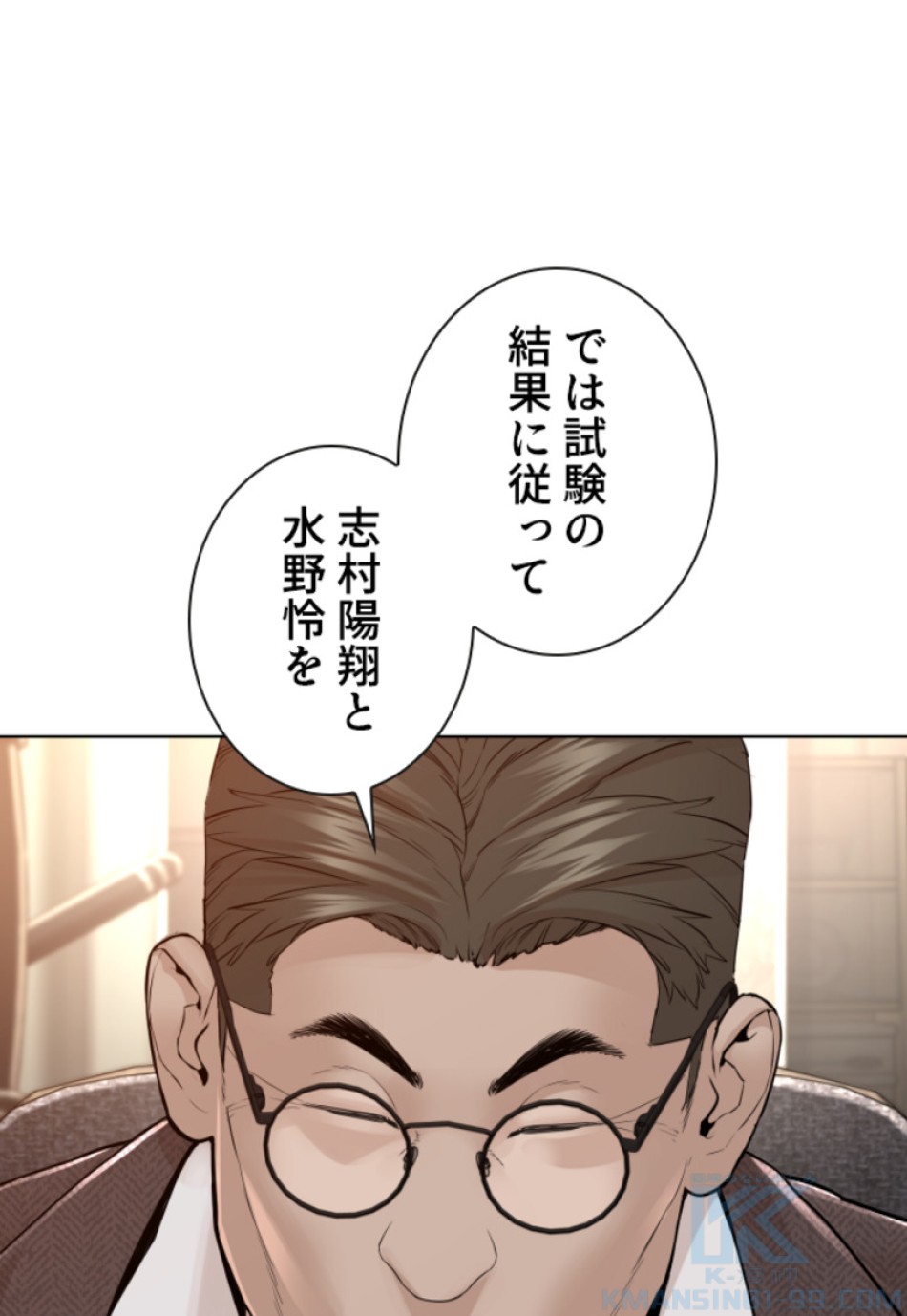 喧嘩独学 第158話 - Page 109