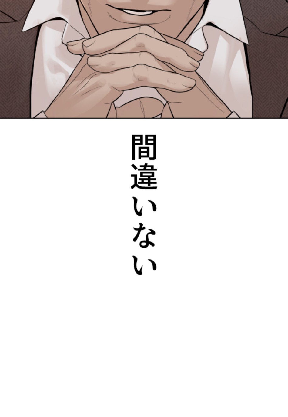 喧嘩独学 第158話 - Page 110