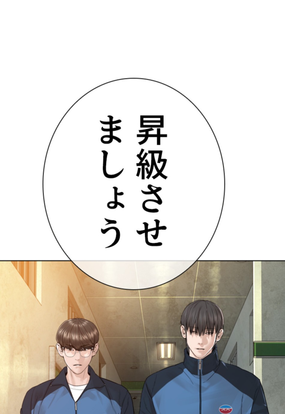 喧嘩独学 第158話 - Page 111