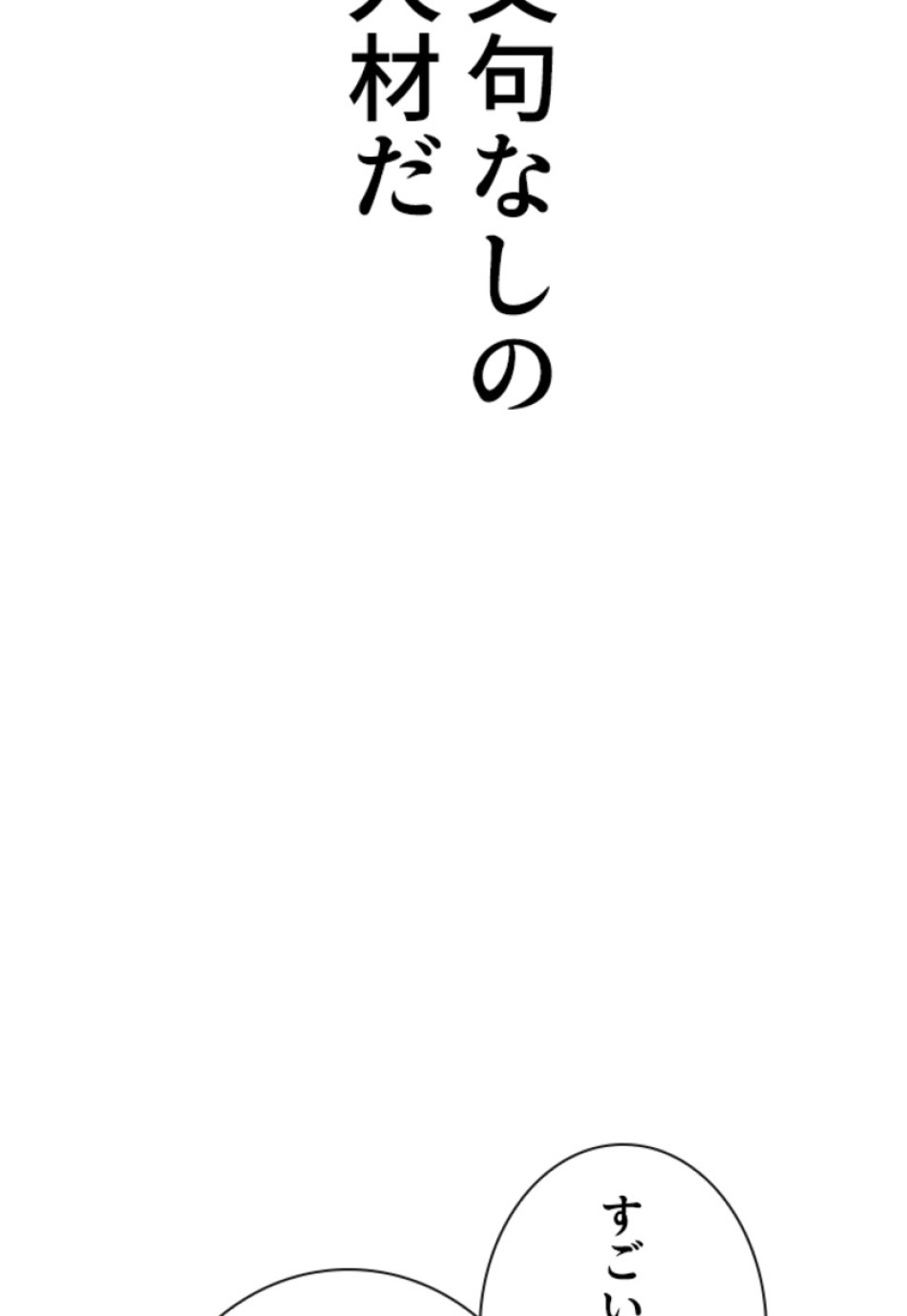 喧嘩独学 第158話 - Page 113